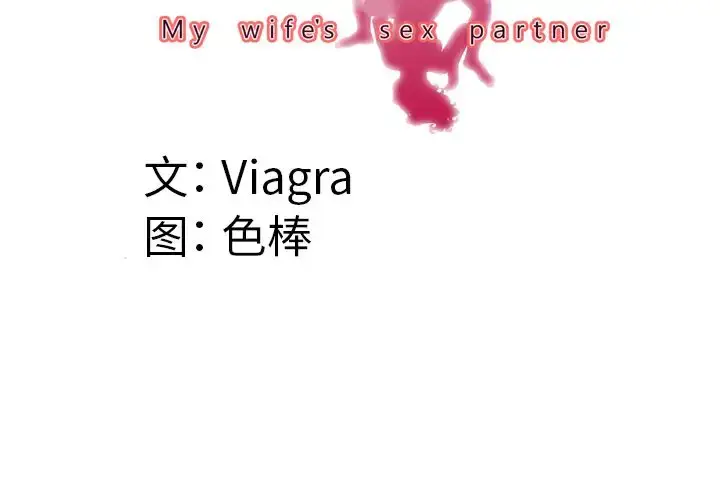 漫画《妻子的情人》第87章第4张图