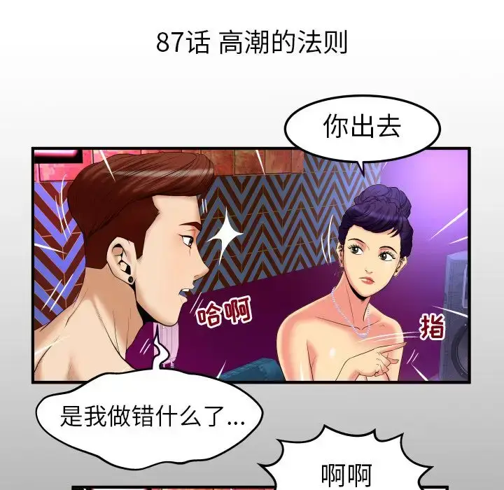 漫画《妻子的情人》第87章第5张图