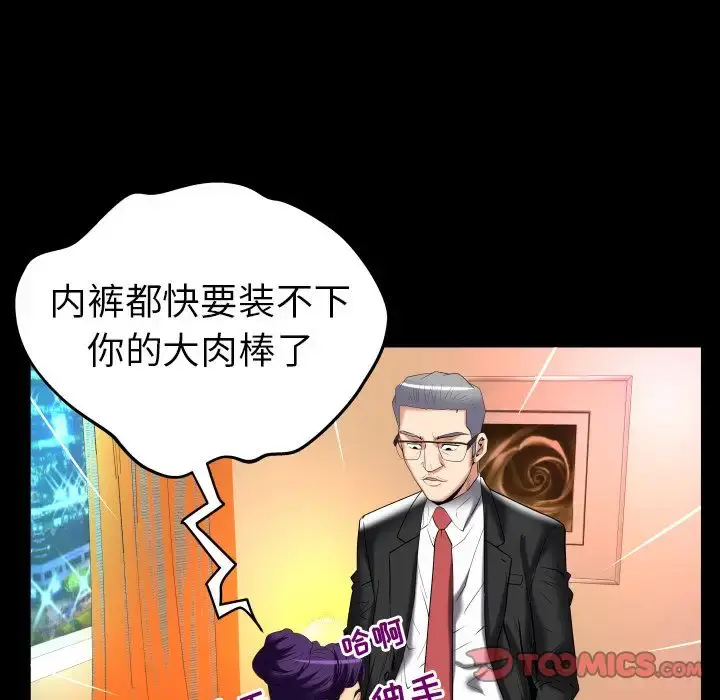 漫画《妻子的情人》第87章第50张图