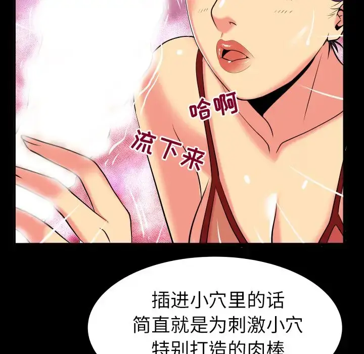 漫画《妻子的情人》第87章第60张图