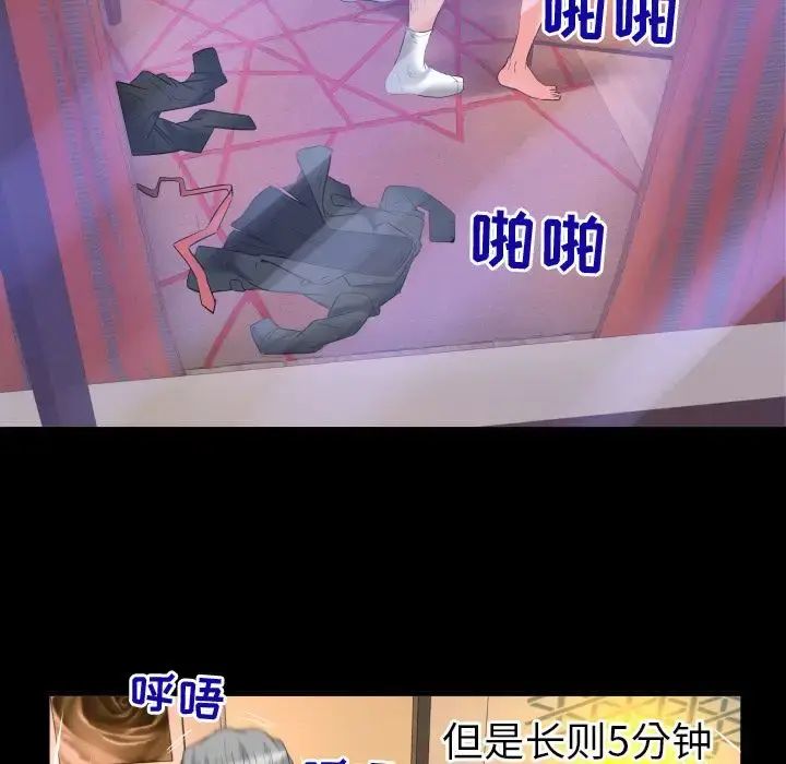 漫画《妻子的情人》第87章第75张图