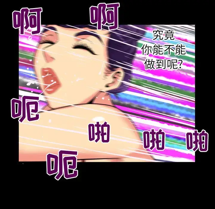 漫画《妻子的情人》第87章第83张图