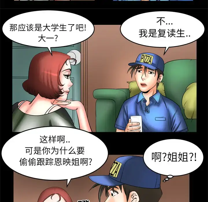 漫画《妻子的情人》第5话第17张图