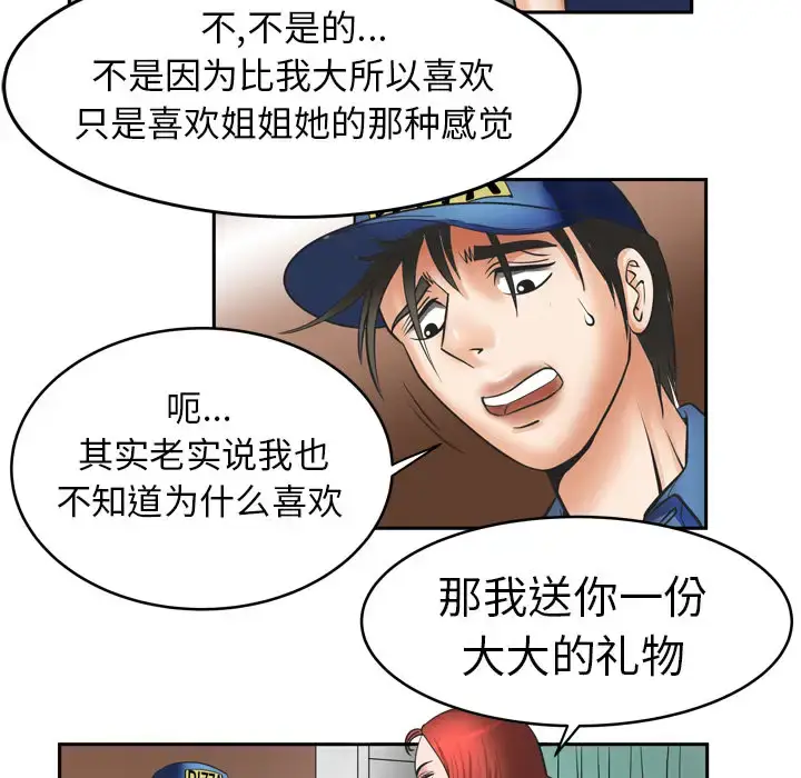 漫画《妻子的情人》第5话第28张图