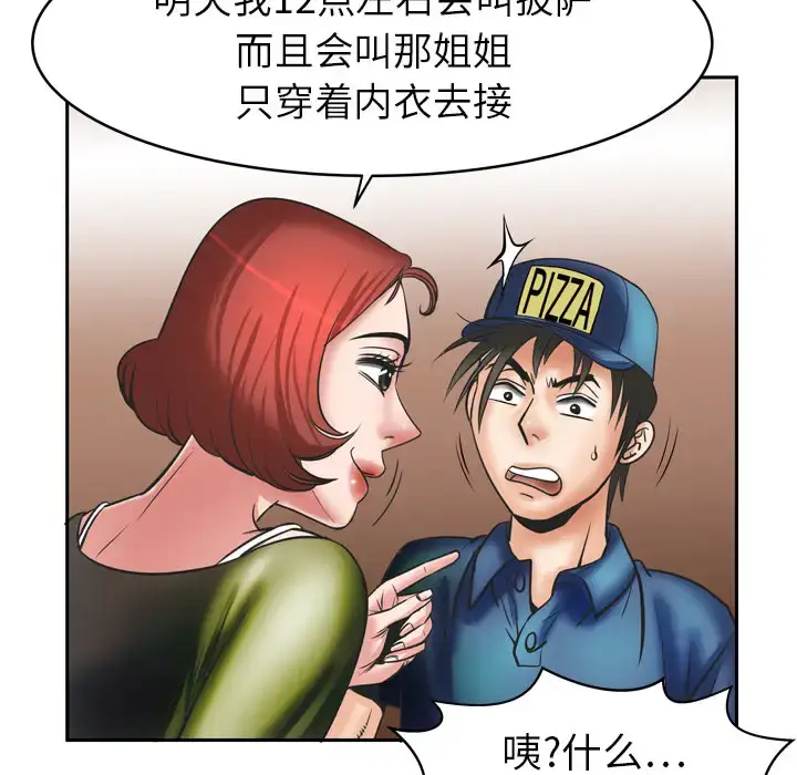 漫画《妻子的情人》第5话第30张图
