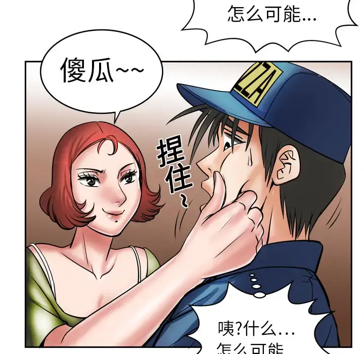 漫画《妻子的情人》第5话第31张图
