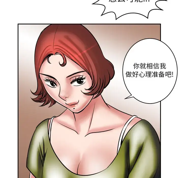 漫画《妻子的情人》第5话第32张图