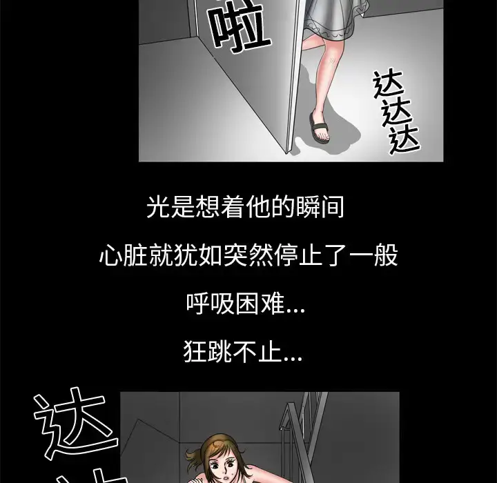 漫画《妻子的情人》第5话第36张图