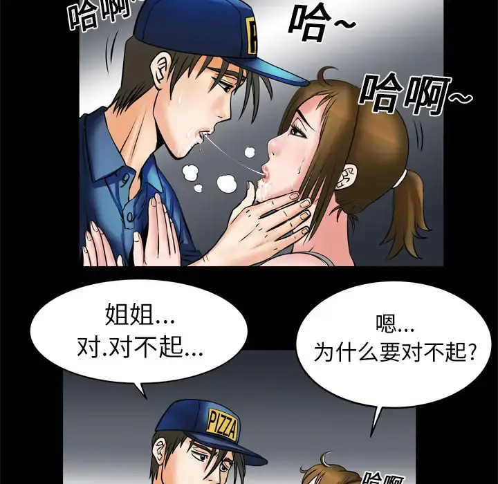 漫画《妻子的情人》第5话第50张图