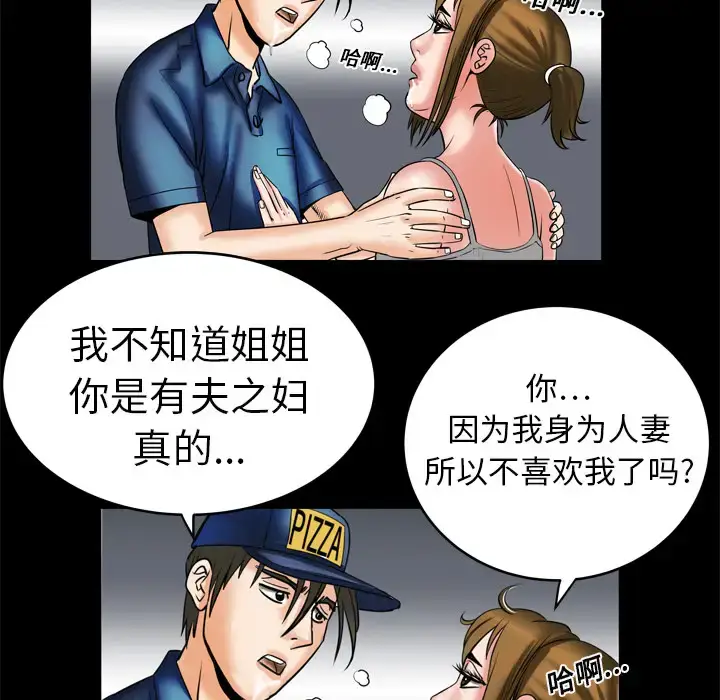 漫画《妻子的情人》第5话第51张图
