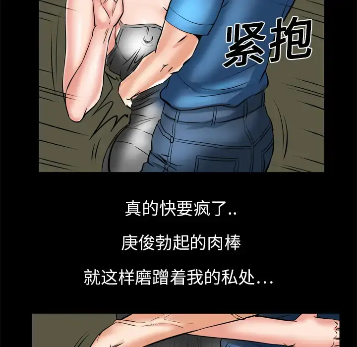 漫画《妻子的情人》第5话第59张图