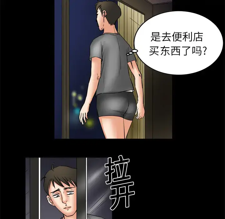 漫画《妻子的情人》第5话第67张图