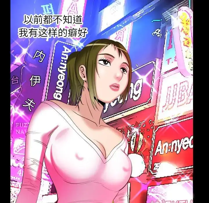 漫画《妻子的情人》第96话第42张图