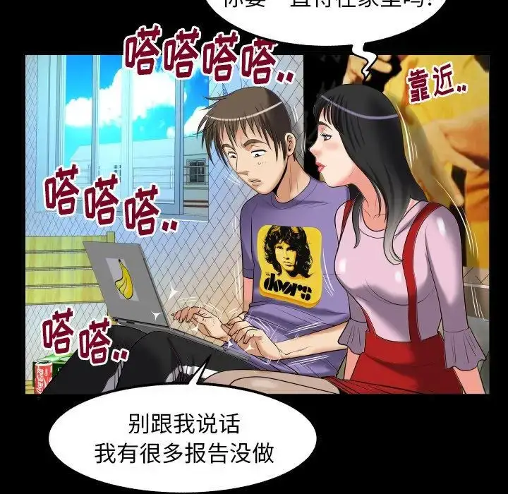 漫画《妻子的情人》第96话第58张图