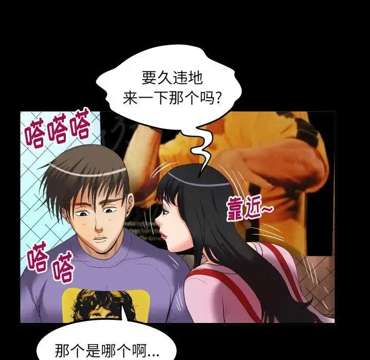 漫画《妻子的情人》第96话第63张图