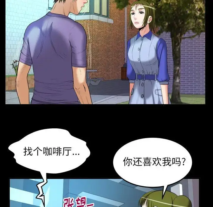 漫画《妻子的情人》第96话第78张图