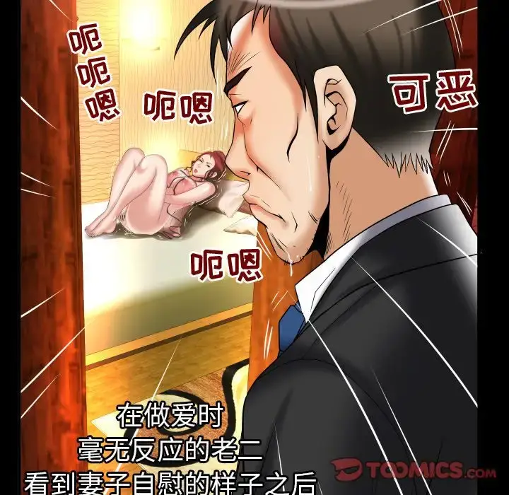 漫画《妻子的情人》第80章第14张图