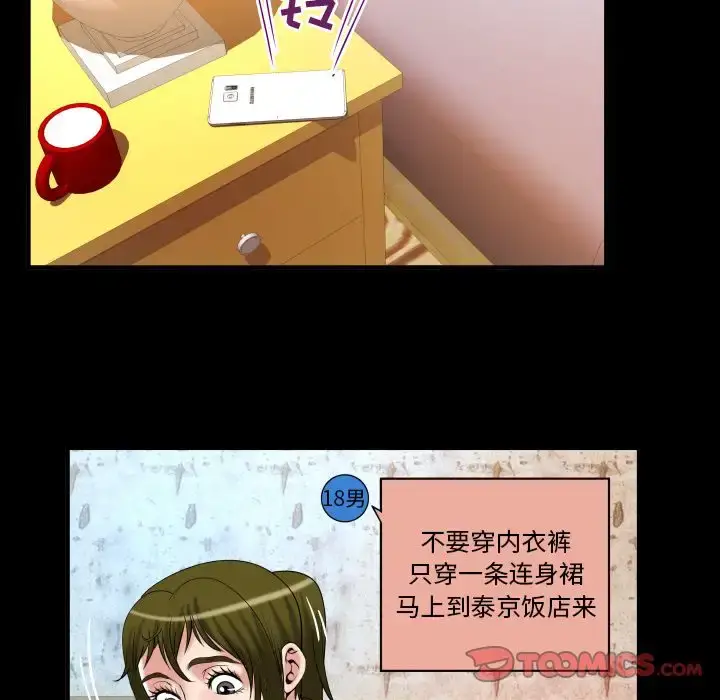 漫画《妻子的情人》第80章第26张图