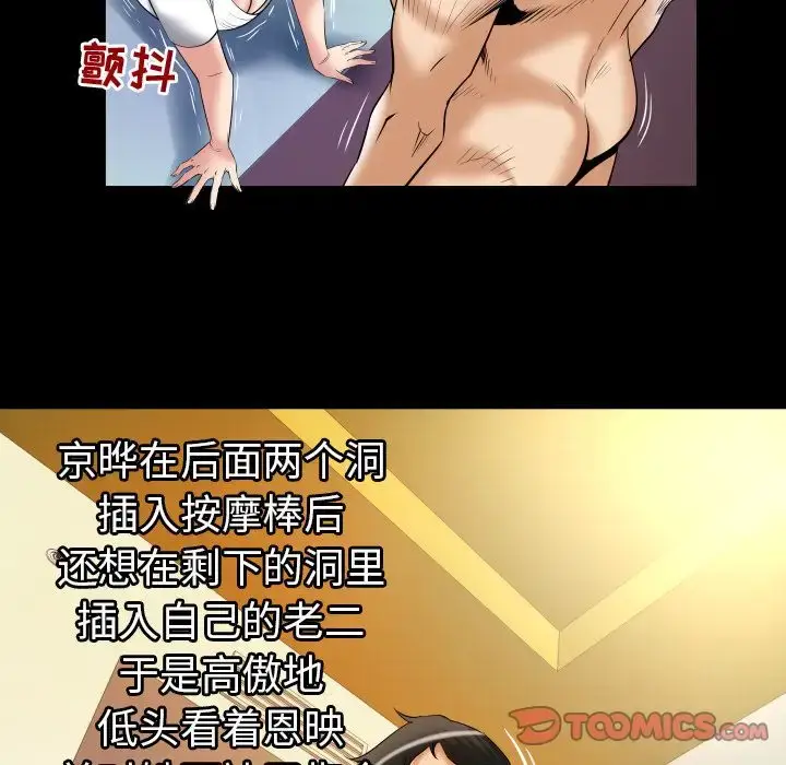 漫画《妻子的情人》第80章第88张图
