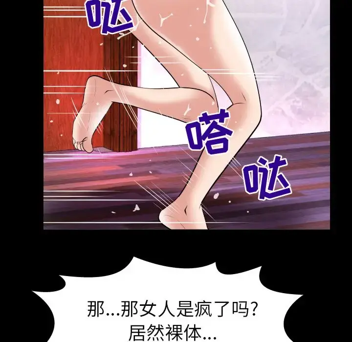 漫画《妻子的情人》第81章第27张图