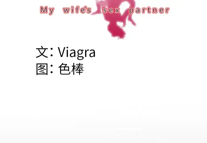 漫画《妻子的情人》第81章第3张图