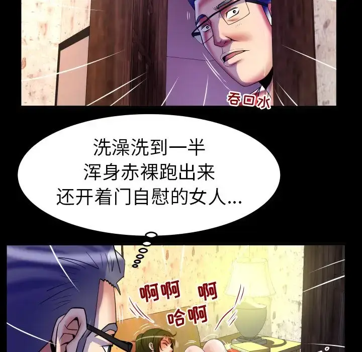漫画《妻子的情人》第81章第40张图
