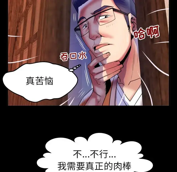 漫画《妻子的情人》第81章第43张图