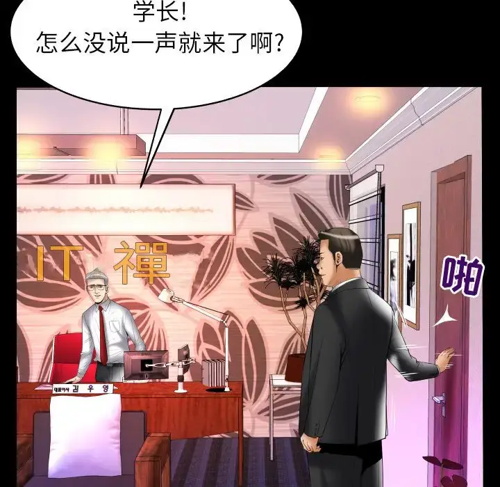 漫画《妻子的情人》第81章第84张图