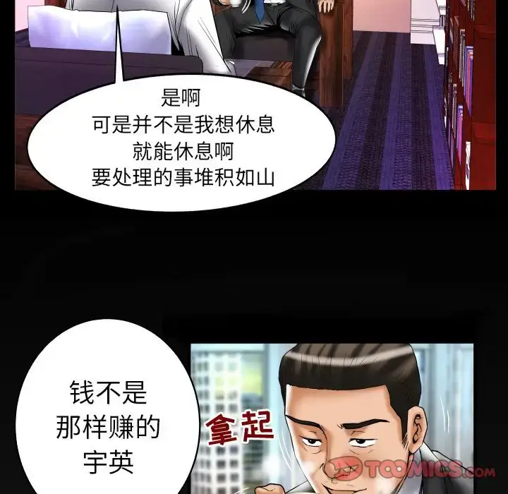 漫画《妻子的情人》第81章第89张图