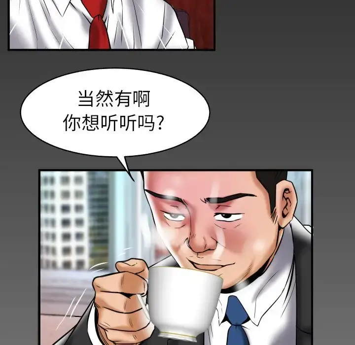 漫画《妻子的情人》第81章第91张图
