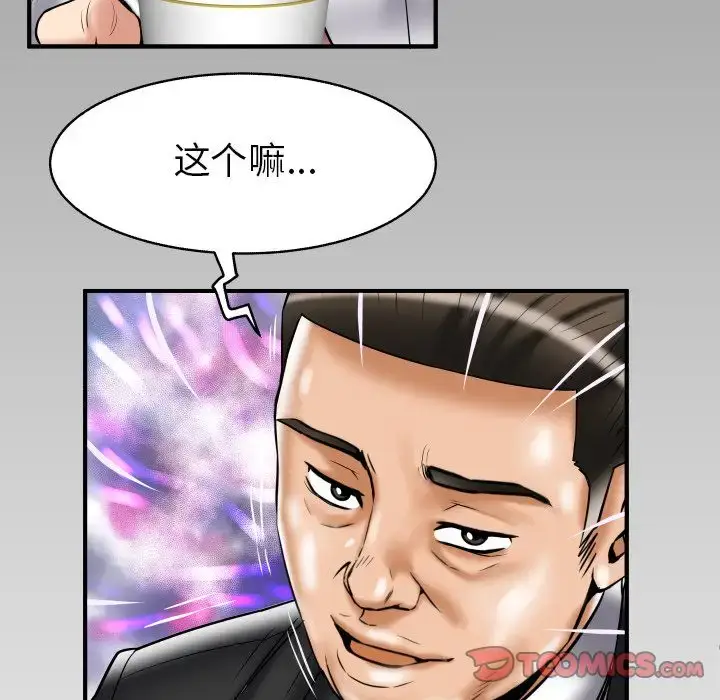 漫画《妻子的情人》第81章第93张图