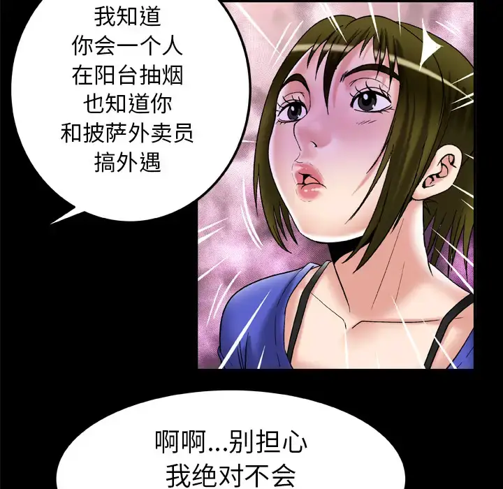 漫画《妻子的情人》第58话第11张图
