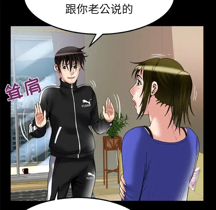 漫画《妻子的情人》第58话第12张图