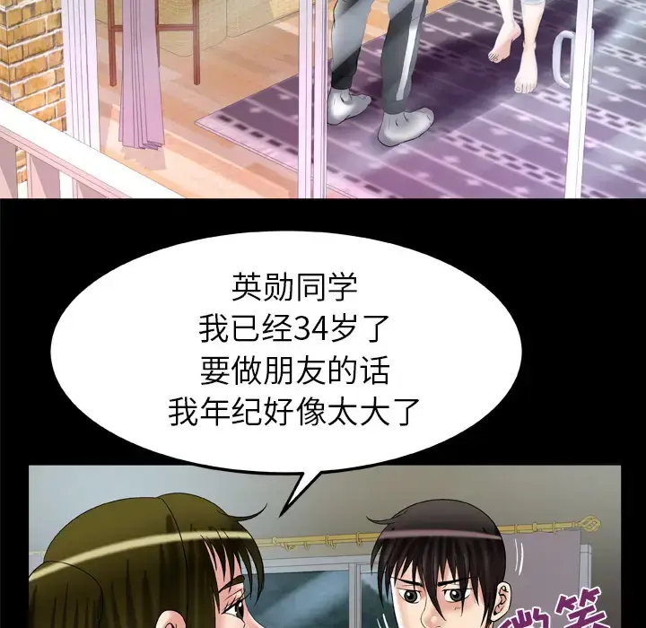 漫画《妻子的情人》第58话第17张图
