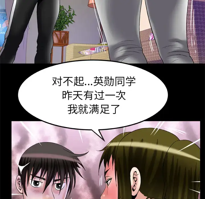 漫画《妻子的情人》第58话第25张图