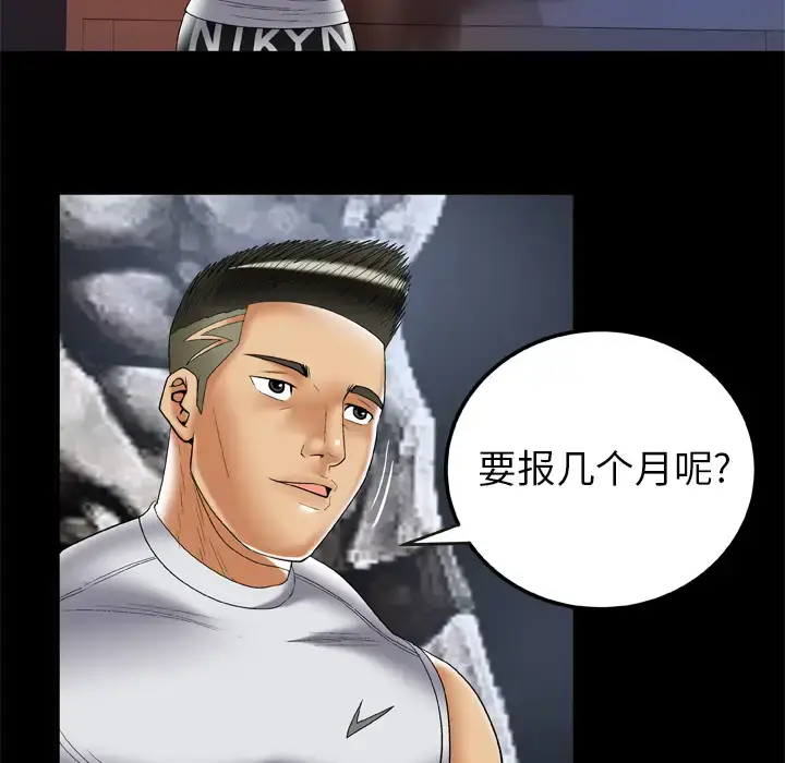 漫画《妻子的情人》第58话第40张图