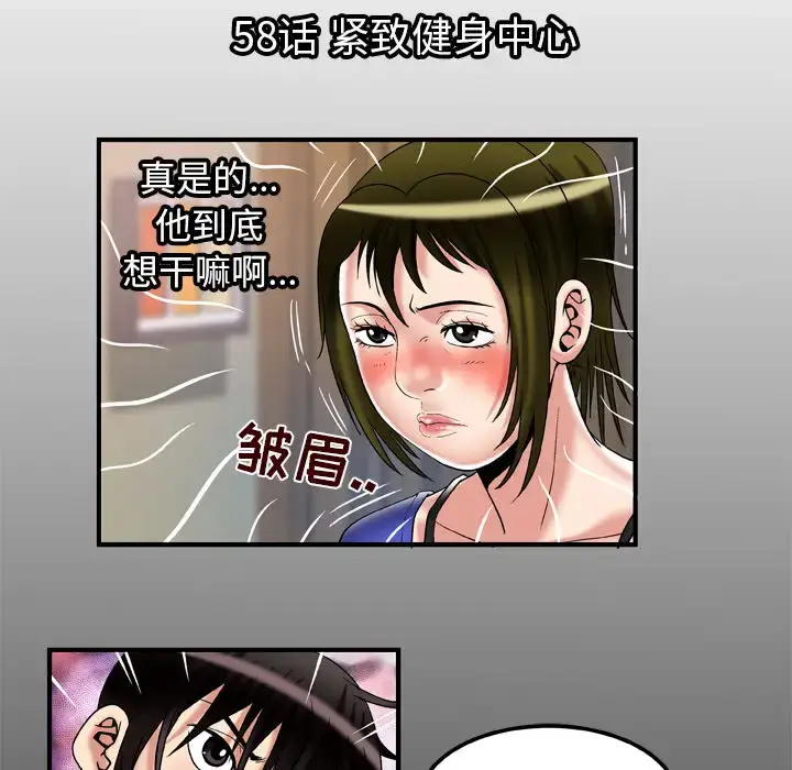 漫画《妻子的情人》第58话第5张图