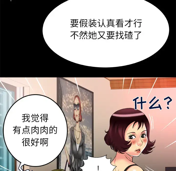 漫画《妻子的情人》第58话第73张图