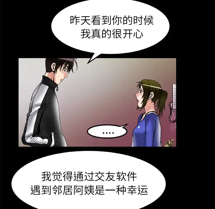 漫画《妻子的情人》第58话第9张图