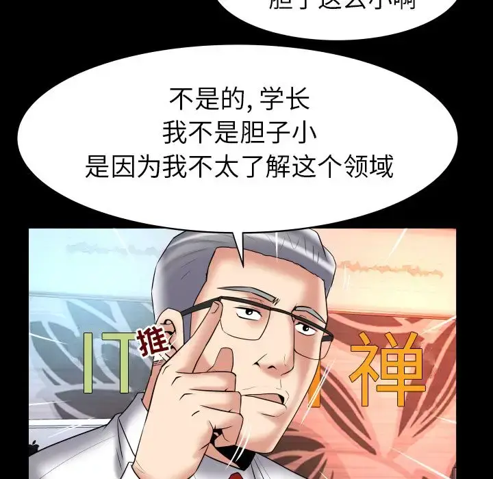 漫画《妻子的情人》第82章第14张图