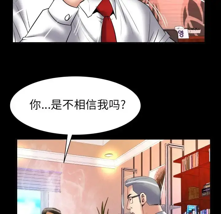 漫画《妻子的情人》第82章第15张图