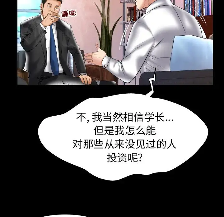 漫画《妻子的情人》第82章第16张图