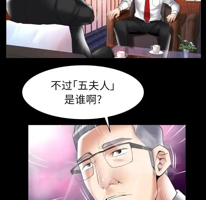 漫画《妻子的情人》第82章第20张图