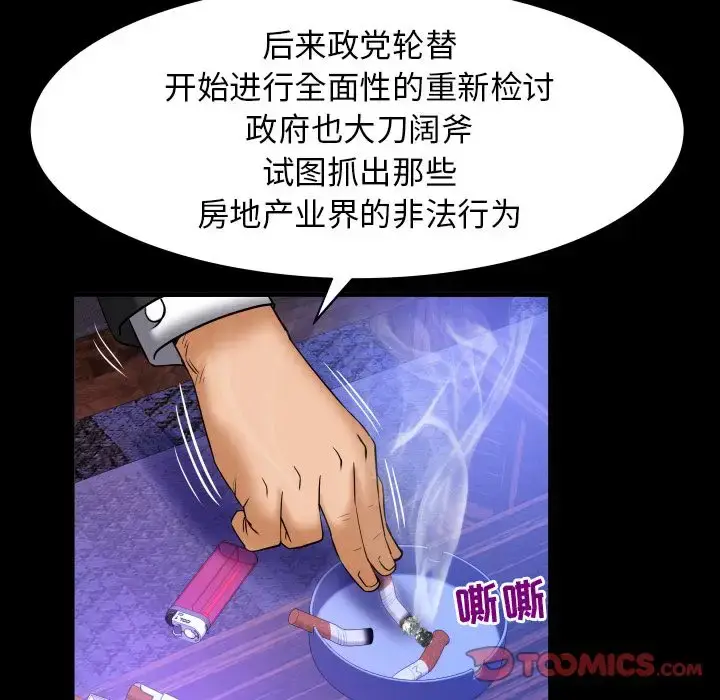 漫画《妻子的情人》第82章第33张图