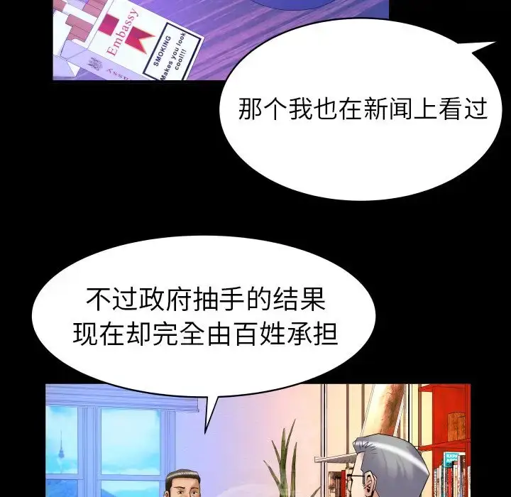 漫画《妻子的情人》第82章第34张图