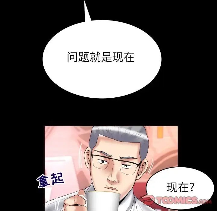 漫画《妻子的情人》第82章第37张图