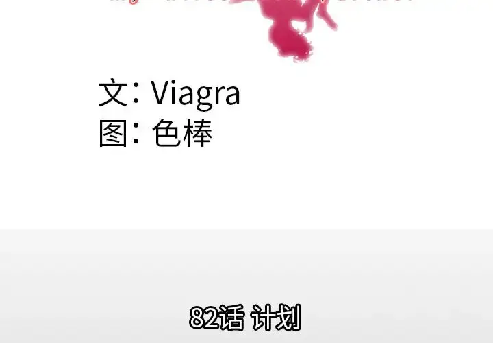 漫画《妻子的情人》第82章第4张图