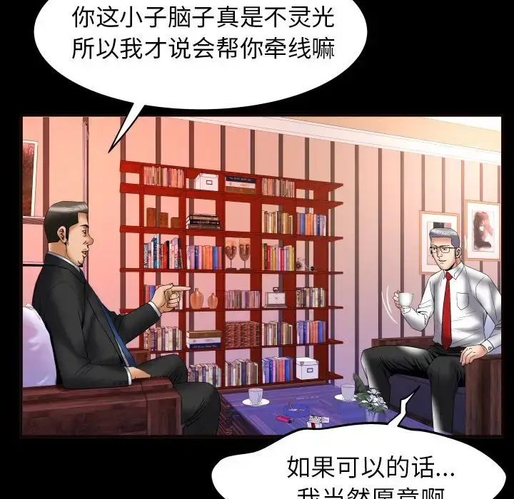 漫画《妻子的情人》第82章第40张图