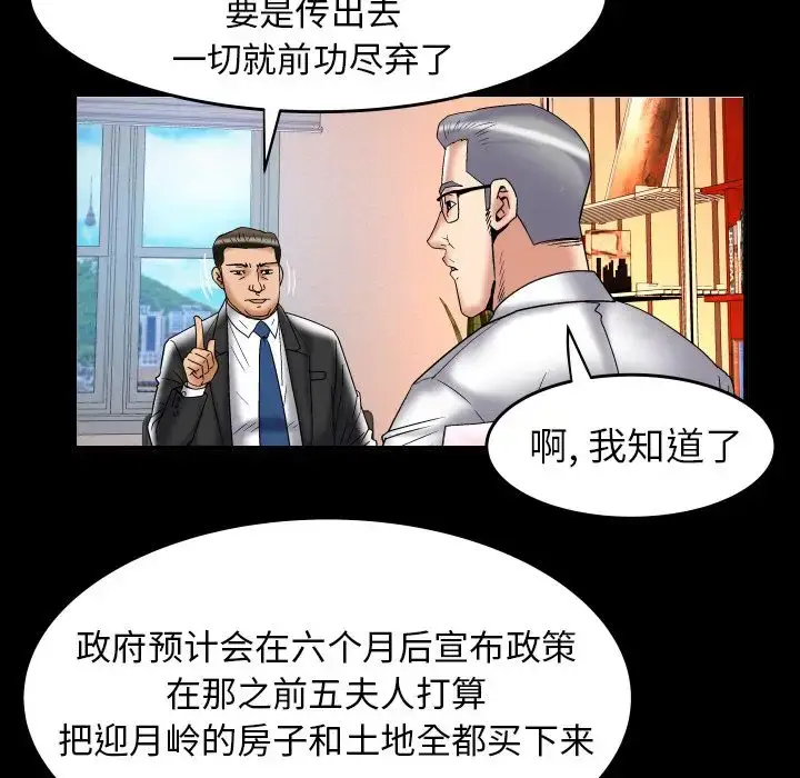漫画《妻子的情人》第82章第46张图