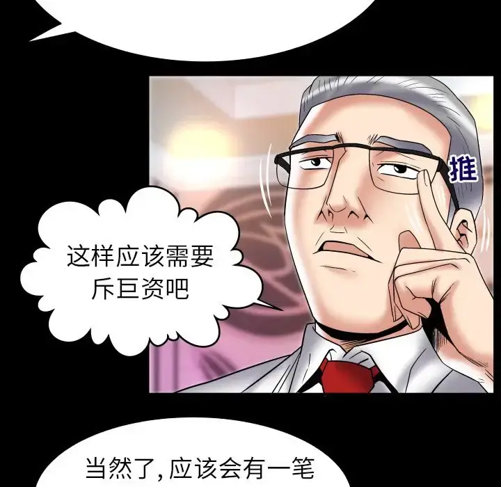 漫画《妻子的情人》第82章第47张图